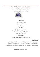 ادارة انواع الشيوع في القانون المدني الجزائري.pdf