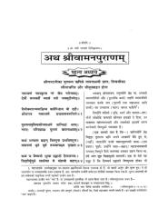 Vaman Purana - Abridged - Gita Press [Hindi].pdf