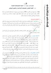 أنظمة الحكم في المجتمعات الاسلامية في العصور الوسطى2011.pdf