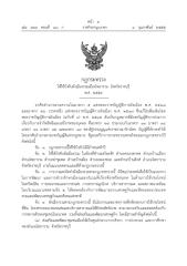 กฎกระทรวงผังเมืองรวมเมืองโพธาราม พ.ศ.2554.pdf
