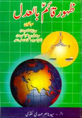 Syed Hussain Muhammad Naqvi - Zahoor e Qaim (A.S) Bil Adal.pdf
