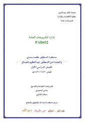 مذكرة ادارة المشروعات العامة pad432  لسطام الشتوي.pdf