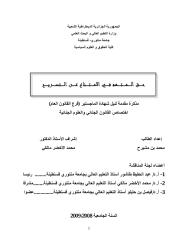 حق المتهم في الامتناع عن التصريح.pdf
