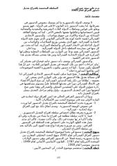 السلطة المختصة باقتراح تعديل دستور العراق لعام 2005 دراسة مقارنة.doc